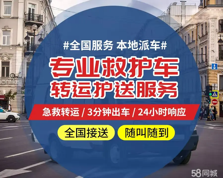 【全网低价】绵阳市个人救护车、正规急救车出租、私人转运车跨省长