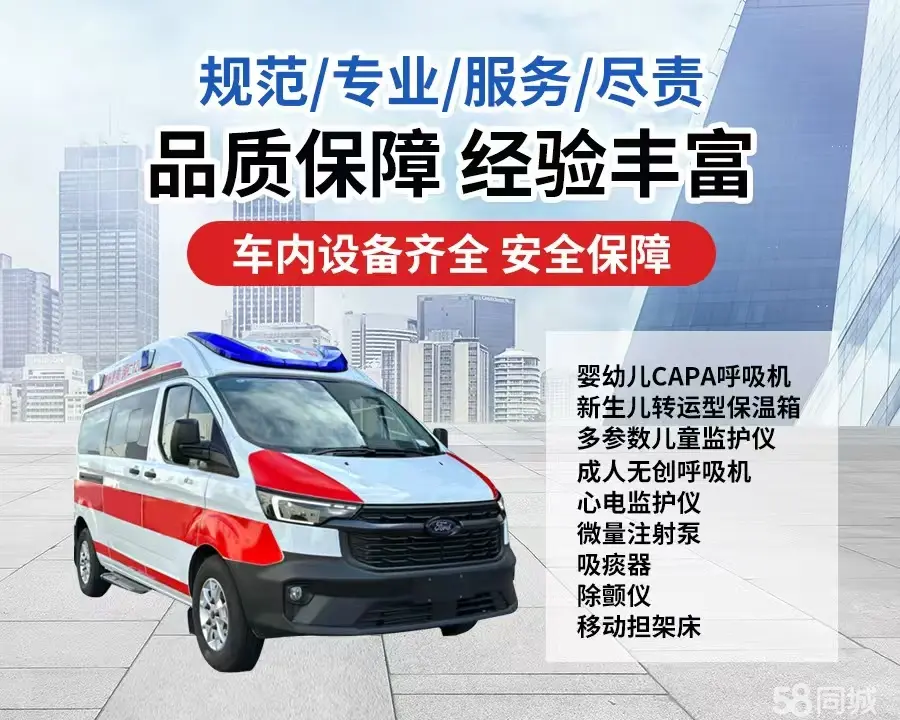 绵阳市120救护车出租/绵阳市长途救护车/绵阳市长途120急救车2